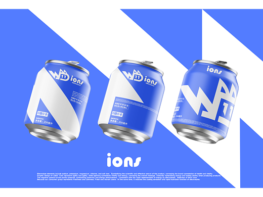 IONS电解质饮料·品牌视觉形象设计
