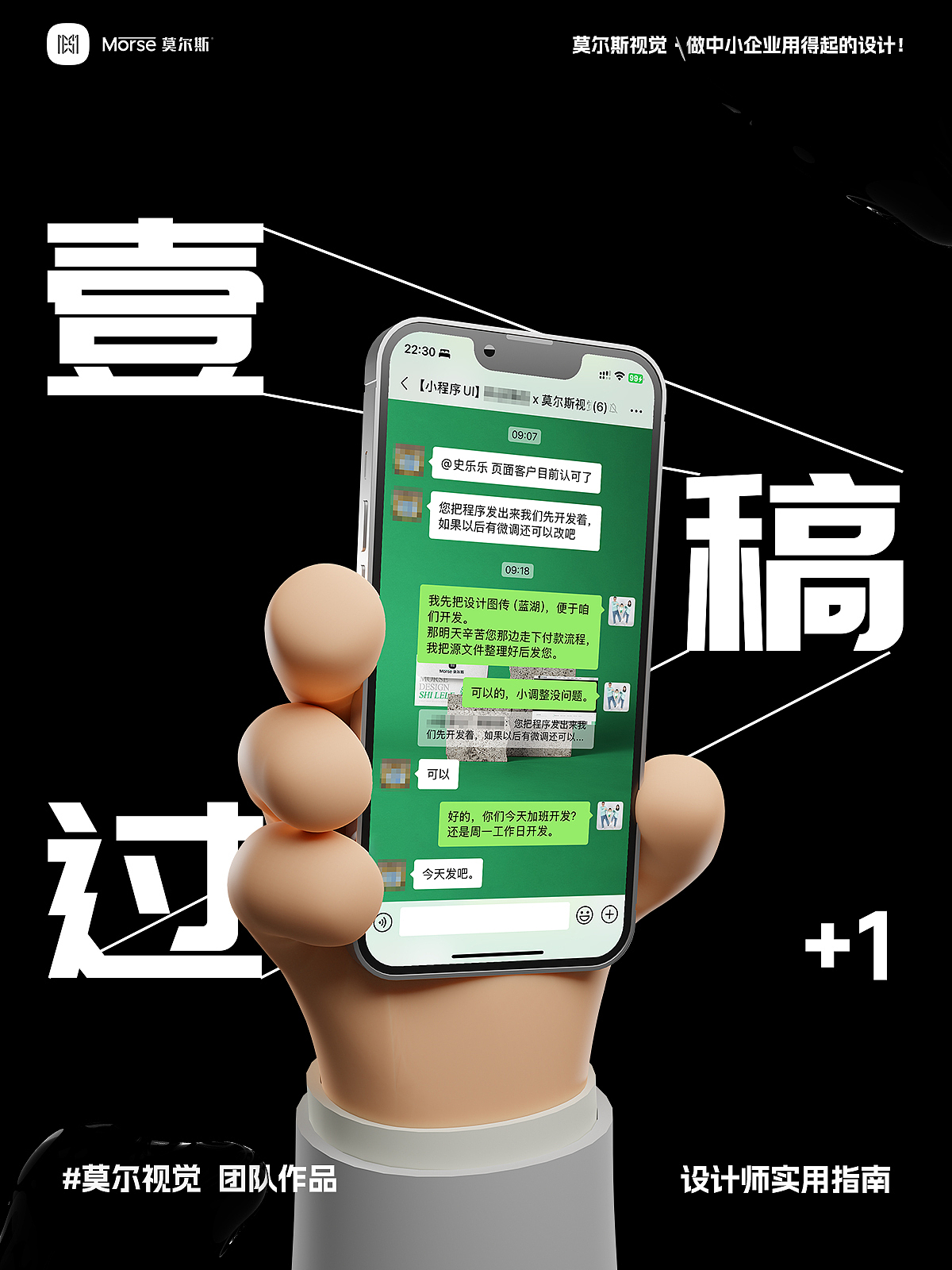 莫尔斯视觉 x 小程序界面UI设计