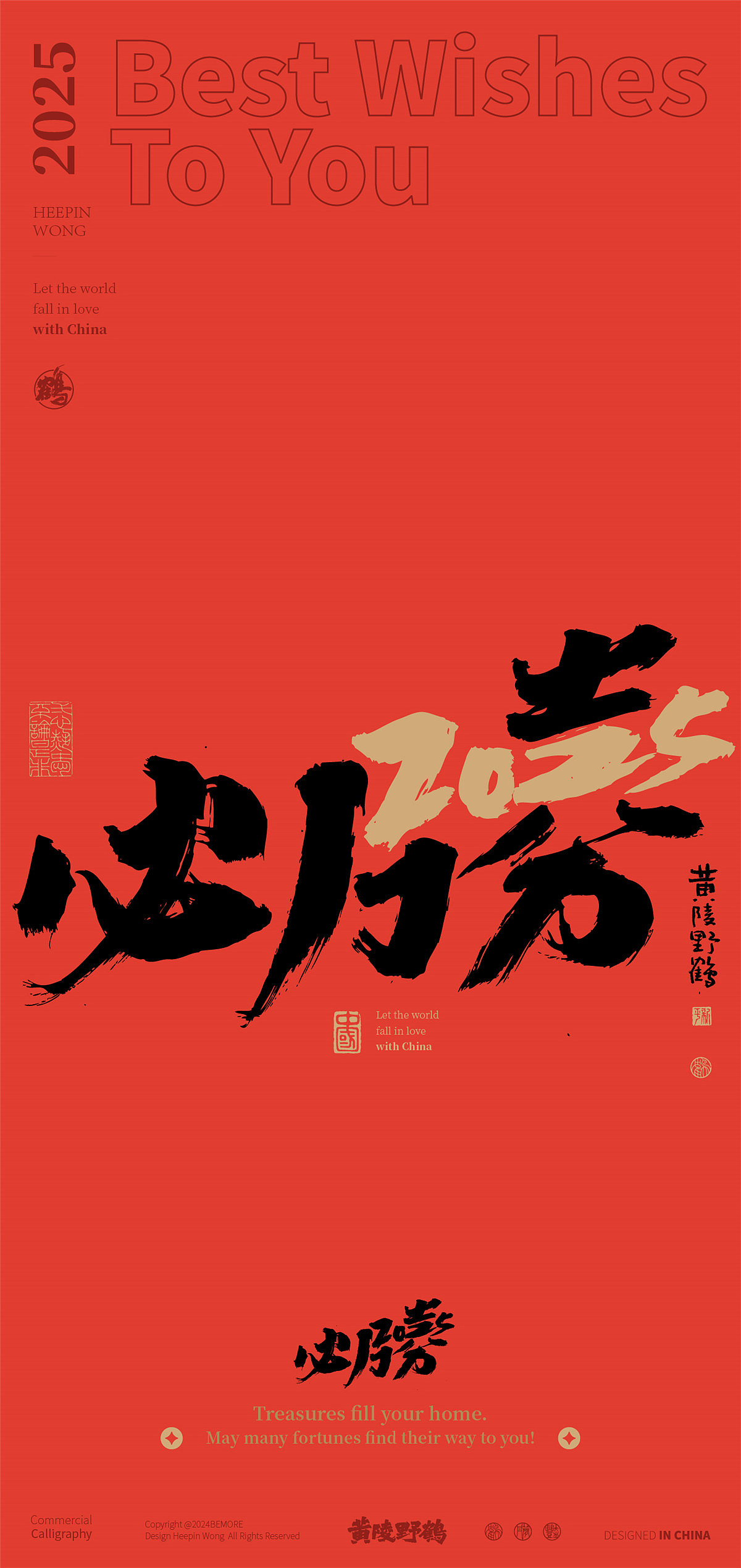 白墨研字|黄陵野鹤2025跨年档合体字双字系列创意合集（图ZMzgyNjIzNzE2） - 字体/字形 - 站酷设计师黄陵野鹤原创素材 - 站酷ZCOOL