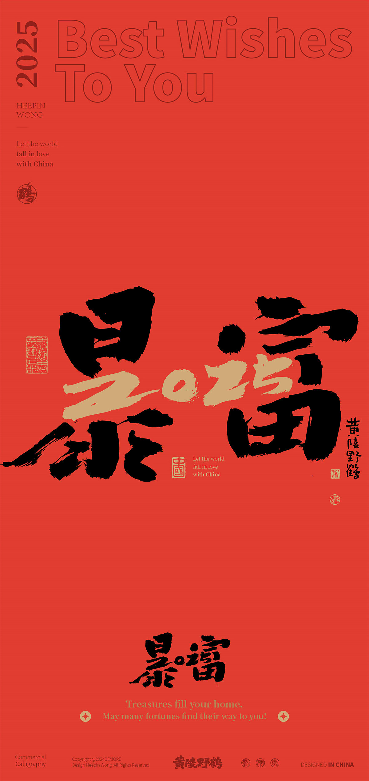 白墨研字|黄陵野鹤2025跨年档合体字双字系列创意合集（图ZMzgyNjIzNzYw） - 字体/字形 - 站酷设计师黄陵野鹤原创素材 - 站酷ZCOOL