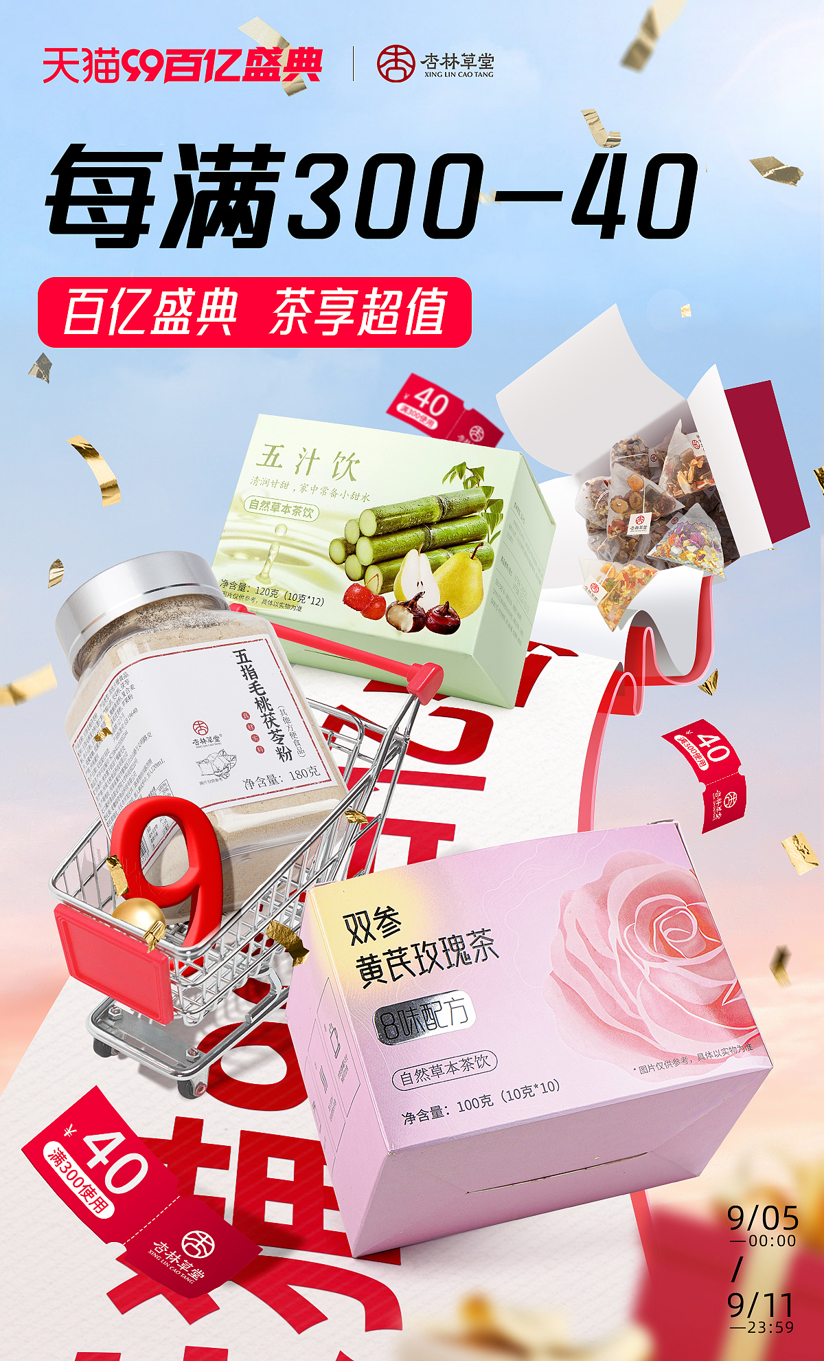 杏林草堂 | 活动海报 | 大促海报 | 首页海报（图ZMzgyNjI0Njgw） - 海报 - 站酷设计师YA阿星原创素材 - 站酷ZCOOL