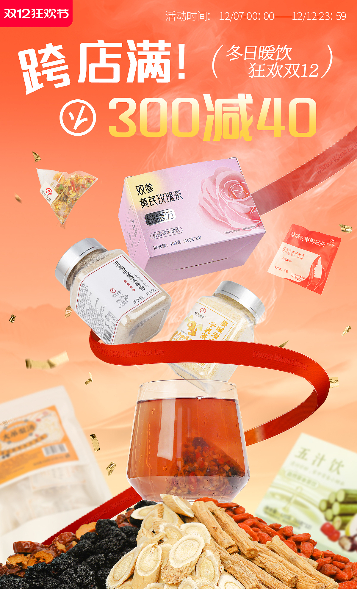 杏林草堂 | 活动海报 | 大促海报 | 首页海报（图ZMzgyNjI0Njg4） - 海报 - 站酷设计师YA阿星原创素材 - 站酷ZCOOL