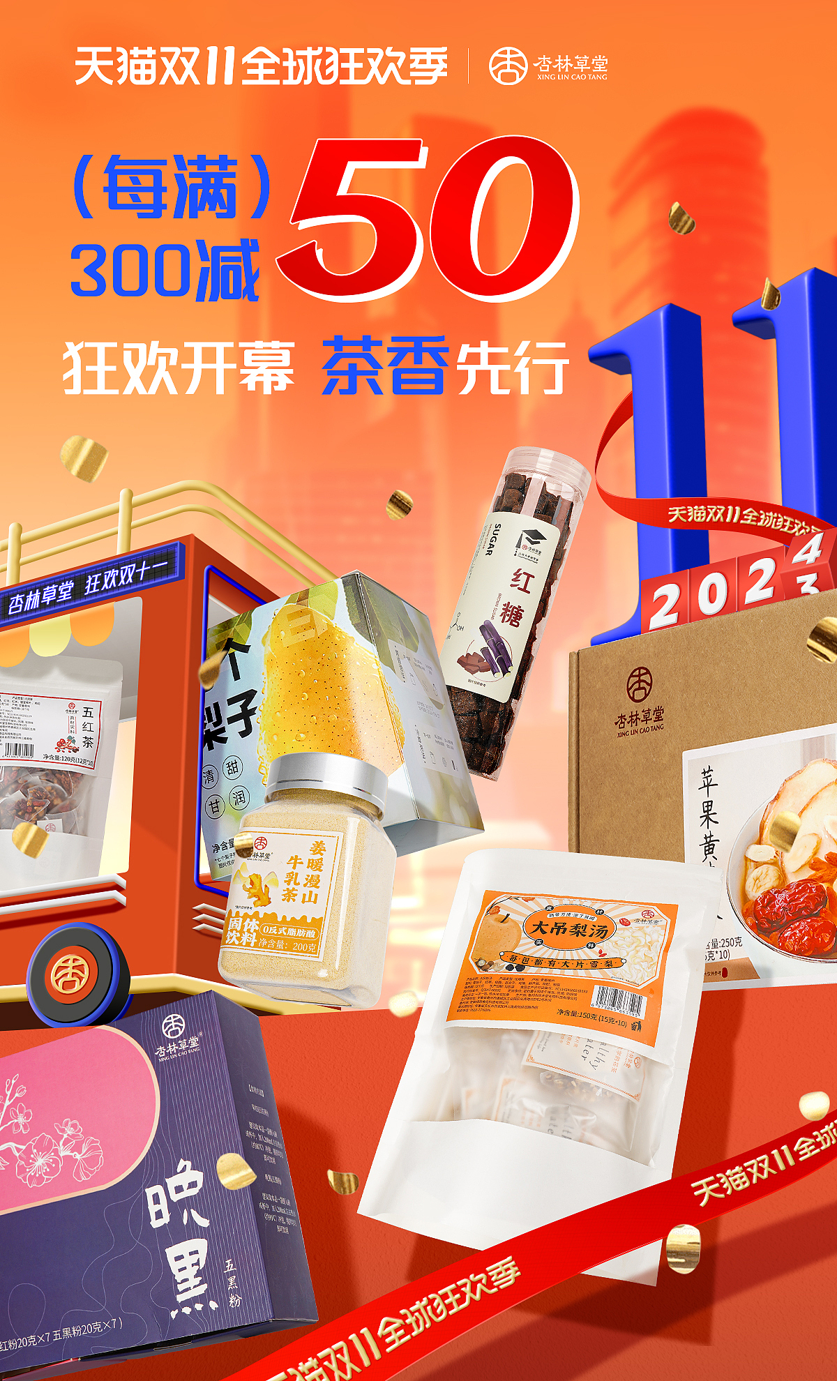 杏林草堂 | 活动海报 | 大促海报 | 首页海报（图ZMzgyNjI0Njg0） - 海报 - 站酷设计师YA阿星原创素材 - 站酷ZCOOL