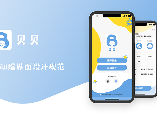 移动端母婴购物软件界面设计规范