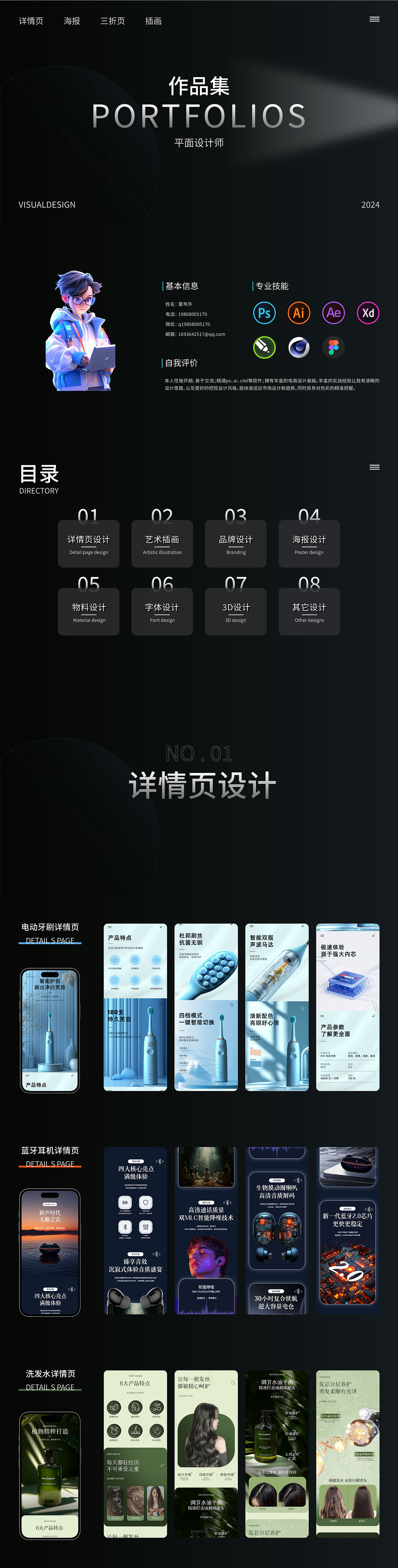 平面设计师个人作品集