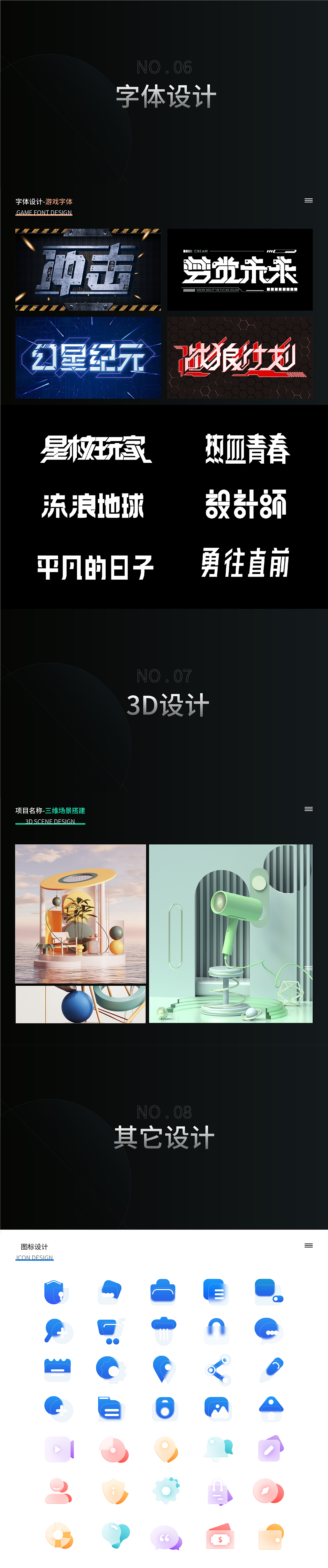 平面设计师个人作品集