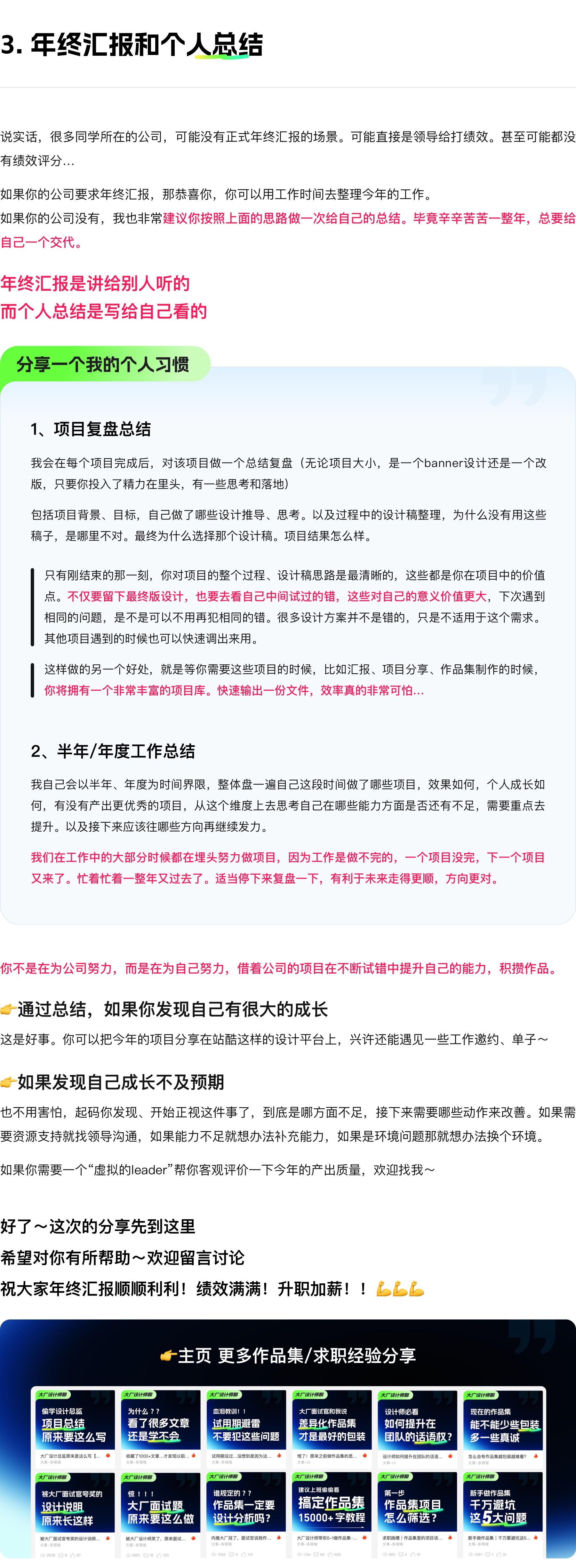 设计总监原来是这么写【年终汇报】（图ZMTQ5ODY3NTI=） - 教程 - 站酷设计师设计师三金原创素材 - 站酷ZCOOL
