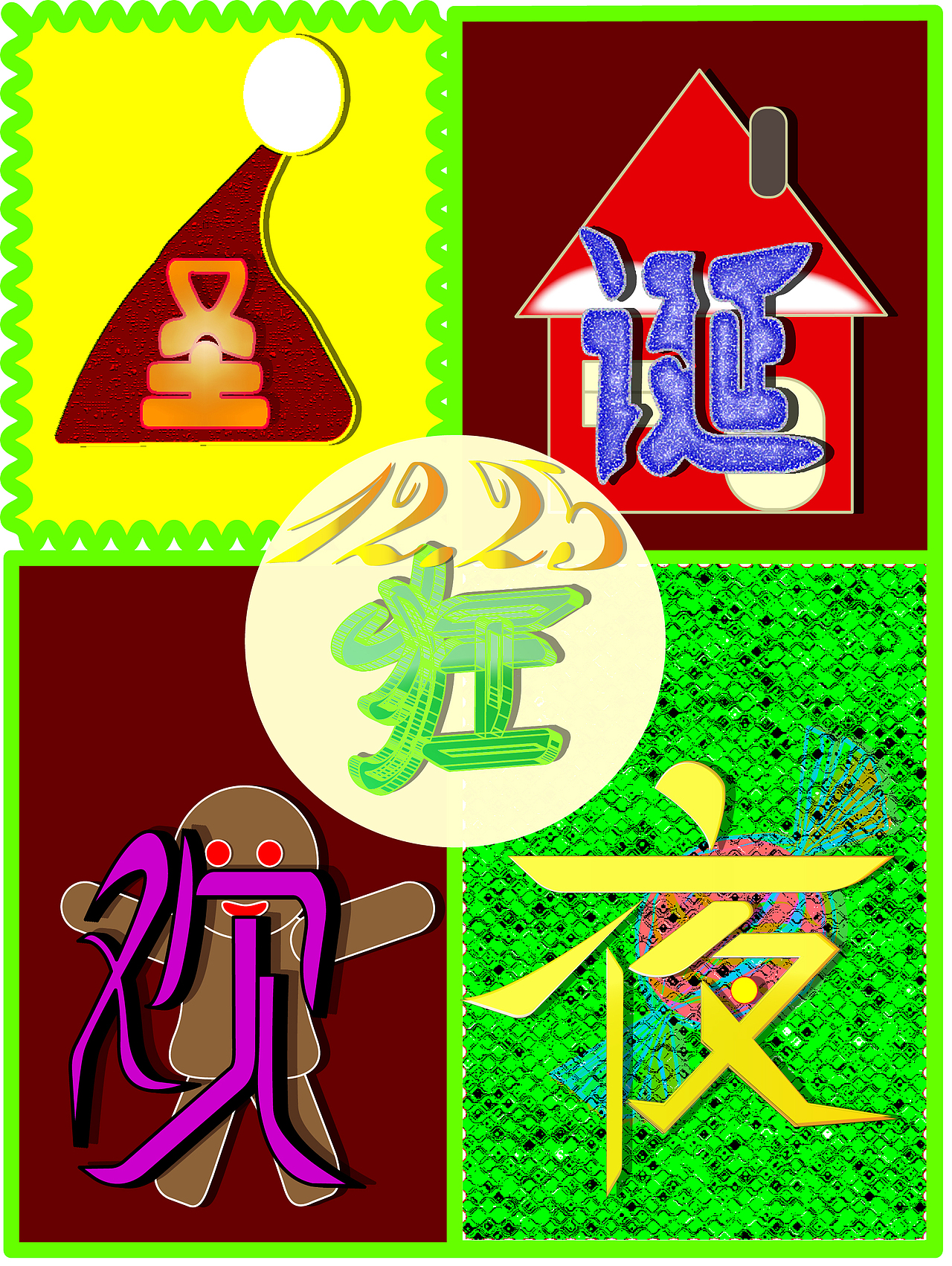 圣诞 奇遇记 圣诞主题 海报（图ZMzgyNjM3NTYw） - 海报 - 站酷设计师风中的玫瑰耶原创素材 - 站酷ZCOOL