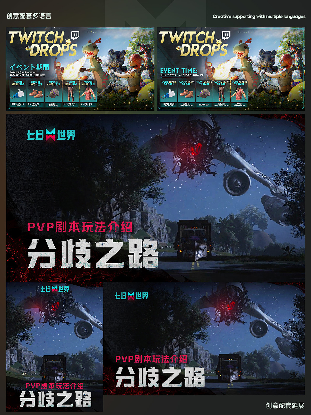 《七日世界》上线平台推广平面素材设计