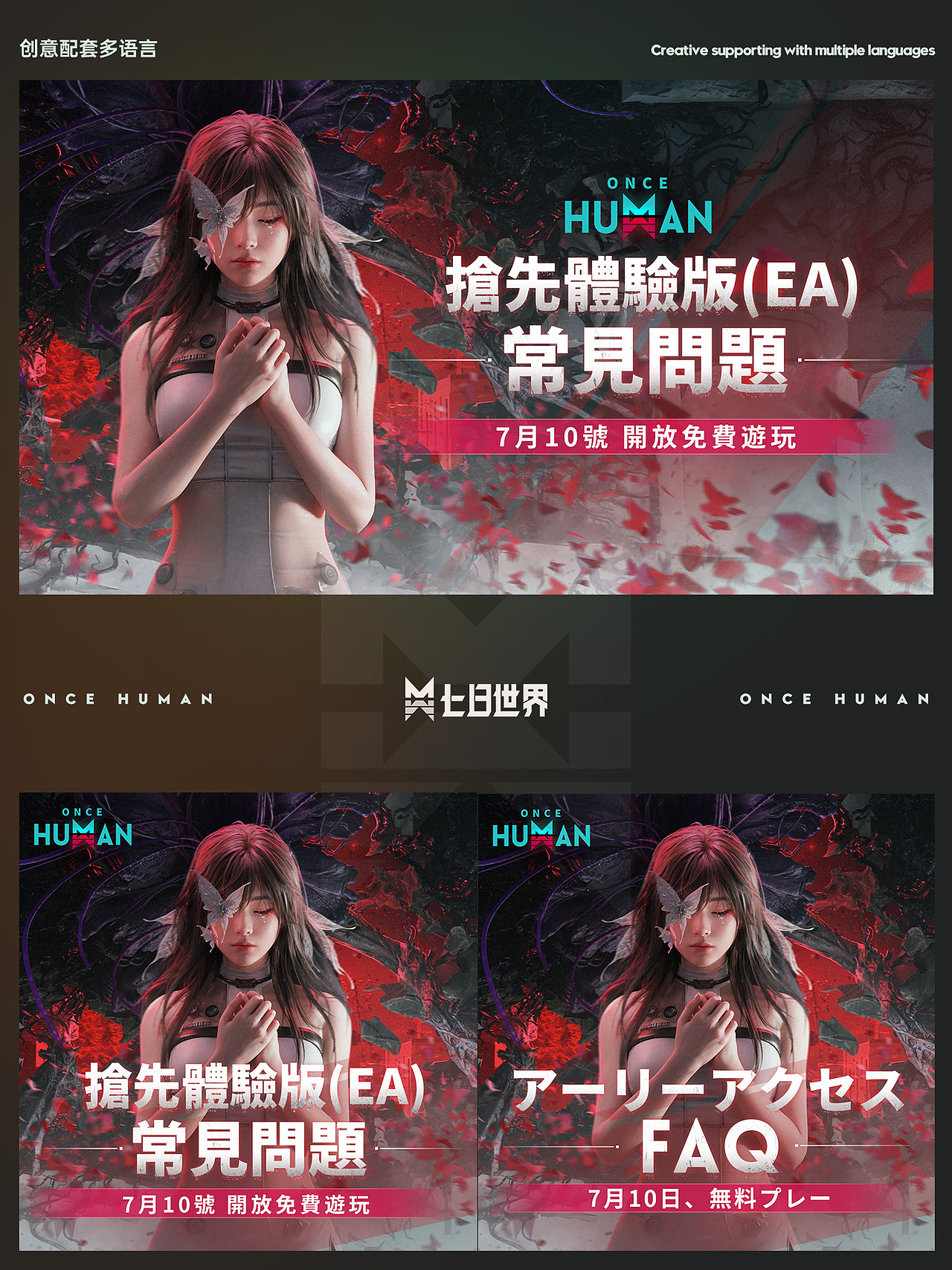 《七日世界》上线平台推广平面素材设计