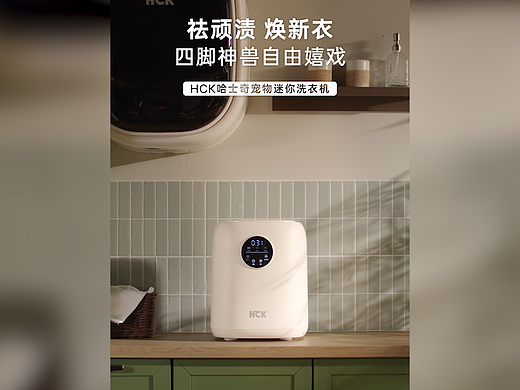 产品主图视频 | 哈士奇宠物迷你洗衣机