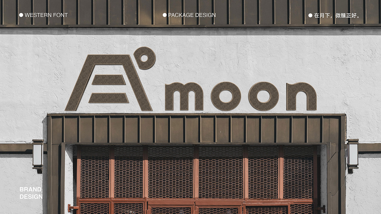moon|酒吧品牌设计