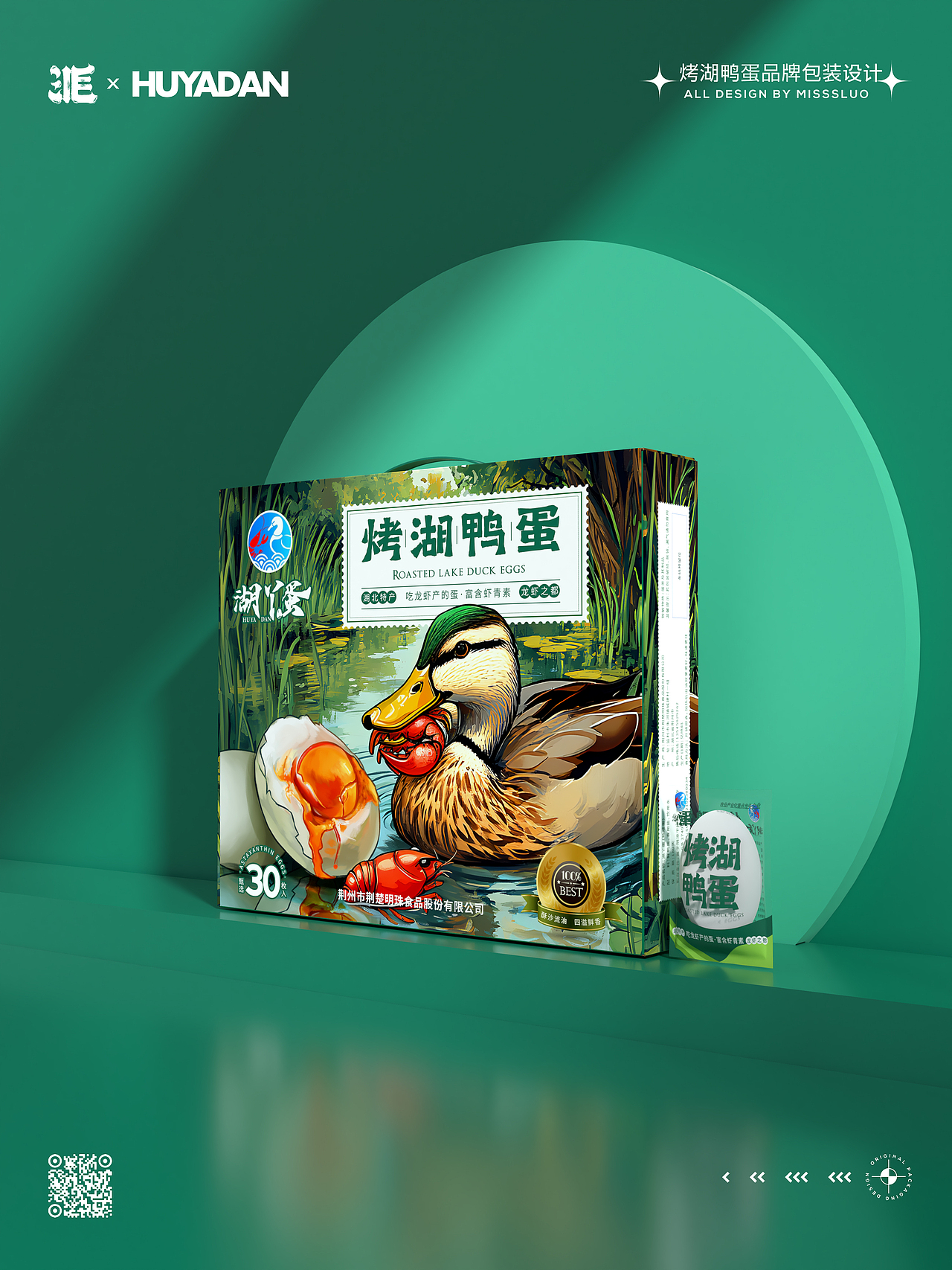 湖鸭蛋插画包装设计