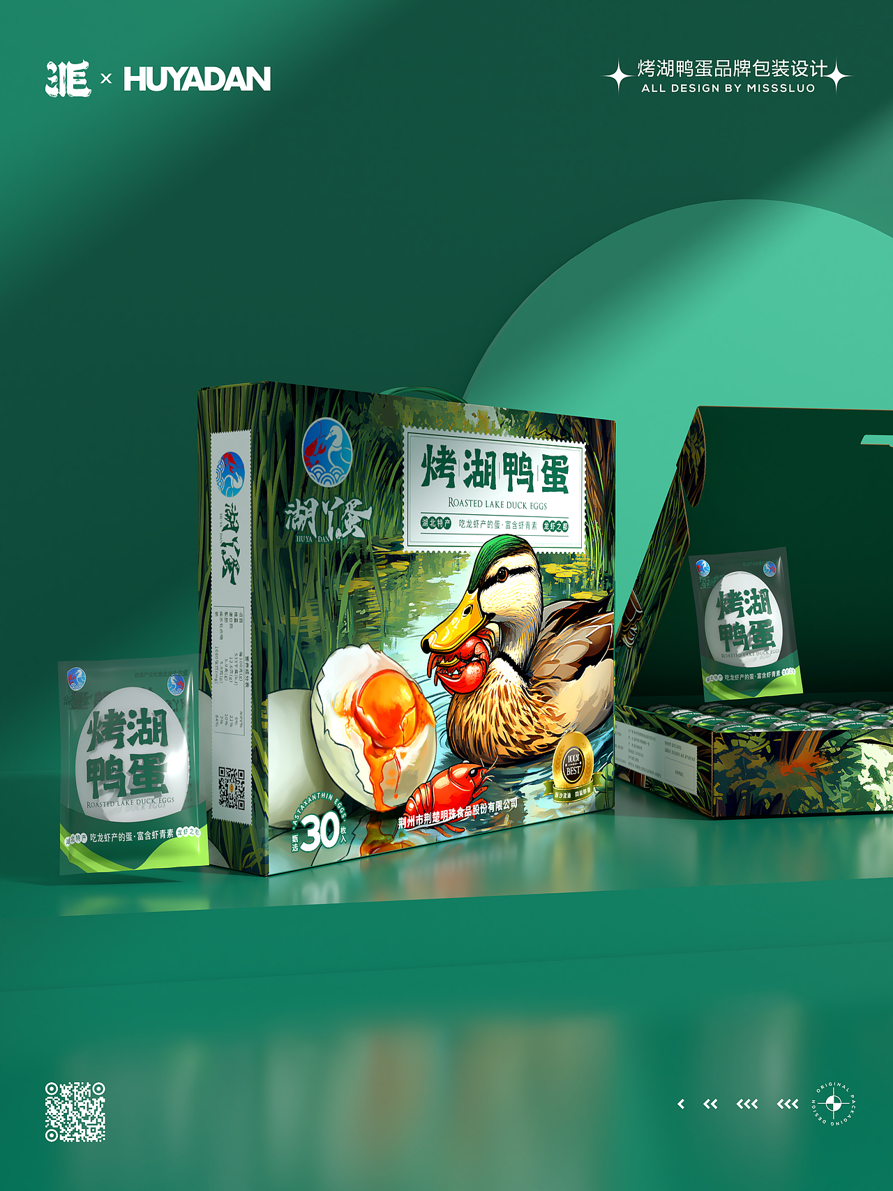 湖鸭蛋插画包装设计