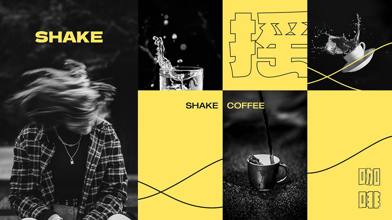 SHAKE COFFEE 丨 摇咖啡 品牌LOGO提案