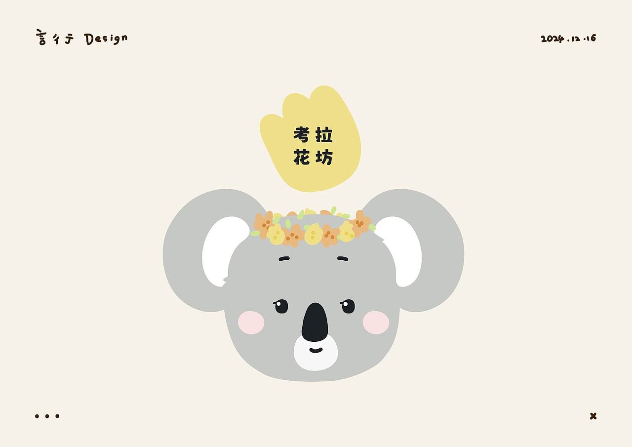 Koala flowers 标志设计（图ZMzgyNjQ4MTU2） - Logo - 站酷设计师言彳亍原创素材 - 站酷ZCOOL