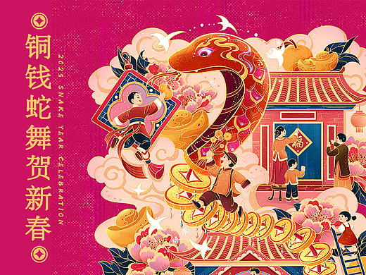 铜钱蛇·蛇年新年插画