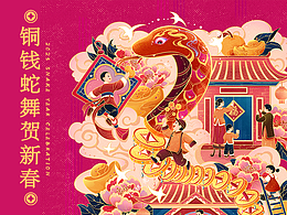 铜钱蛇·蛇年新年插画