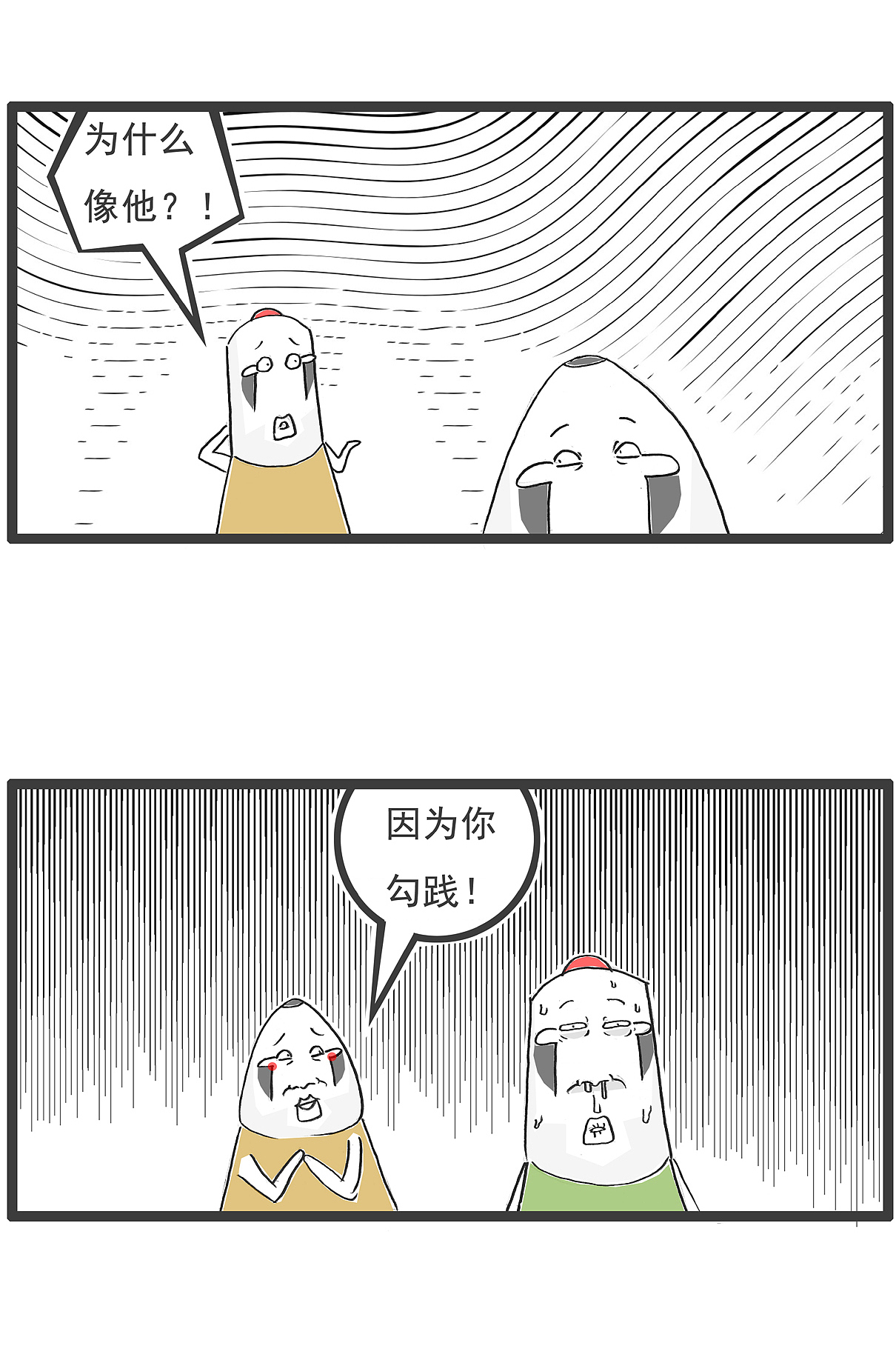 男人的嘴，骗人的鬼，除非，搞笑漫画