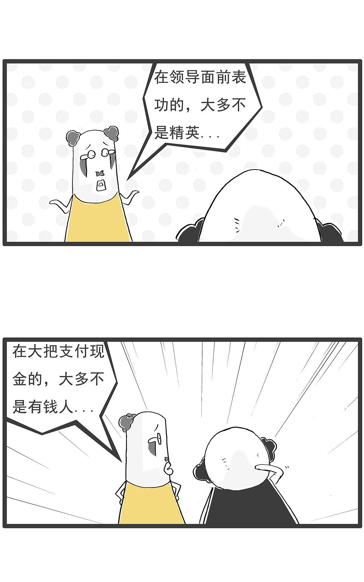 男人的嘴，骗人的鬼，除非，搞笑漫画