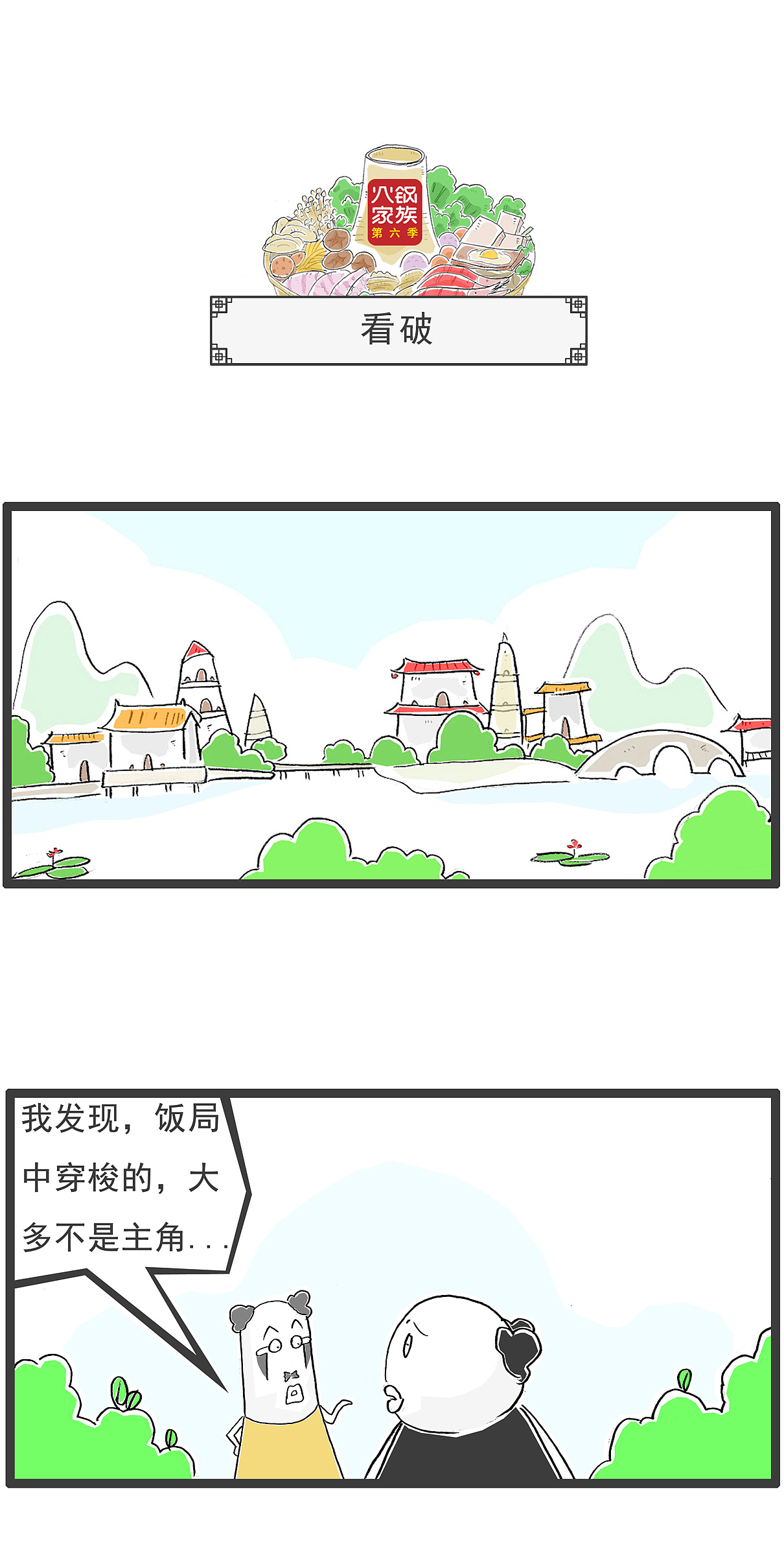 男人的嘴，骗人的鬼，除非，搞笑漫画