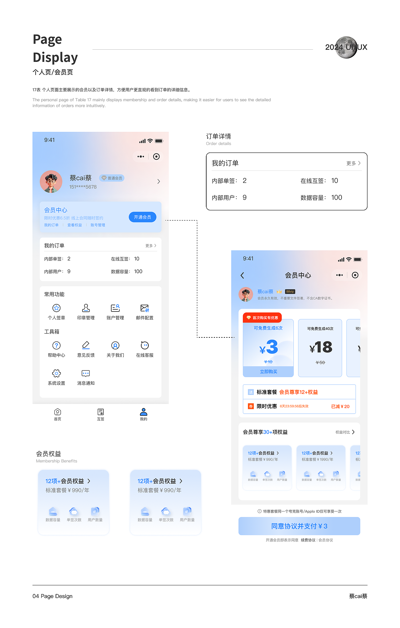 2024设计作品集(C端)