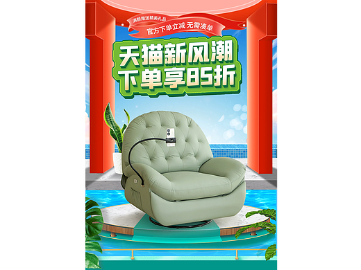 天猫新风潮首页