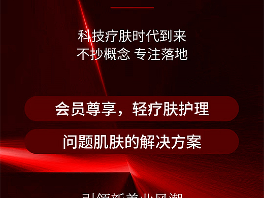 美业营销海报