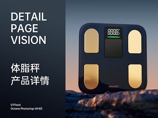 体脂秤详情页
