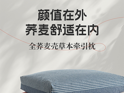 荞麦壳枕头详情页设计