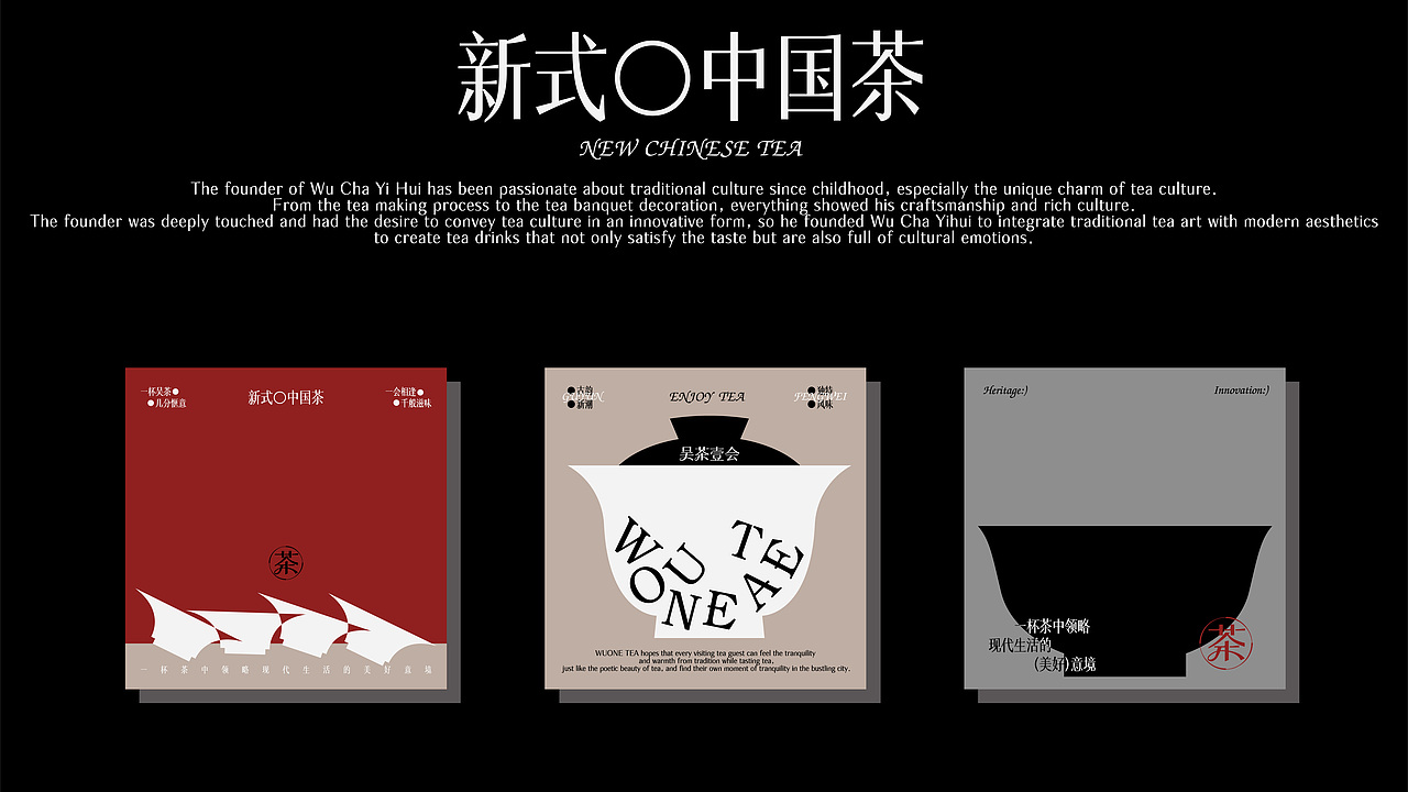 吴茶壹会WUONE TEA品牌全案设计