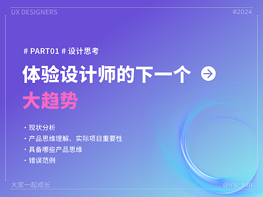 体验设计师的下一个大趋势