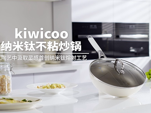 电商厨具品牌视频 ｜Kiwicoo 有钛陶瓷不粘锅 X BOYA