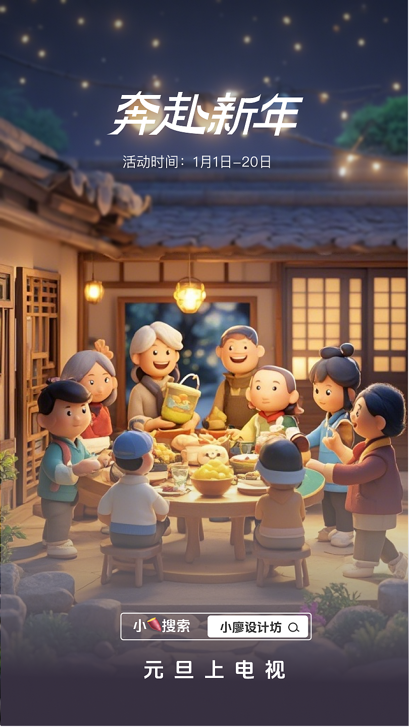 AIGC 做跨年海报? 超简单,看这篇就够啦!(附教程)