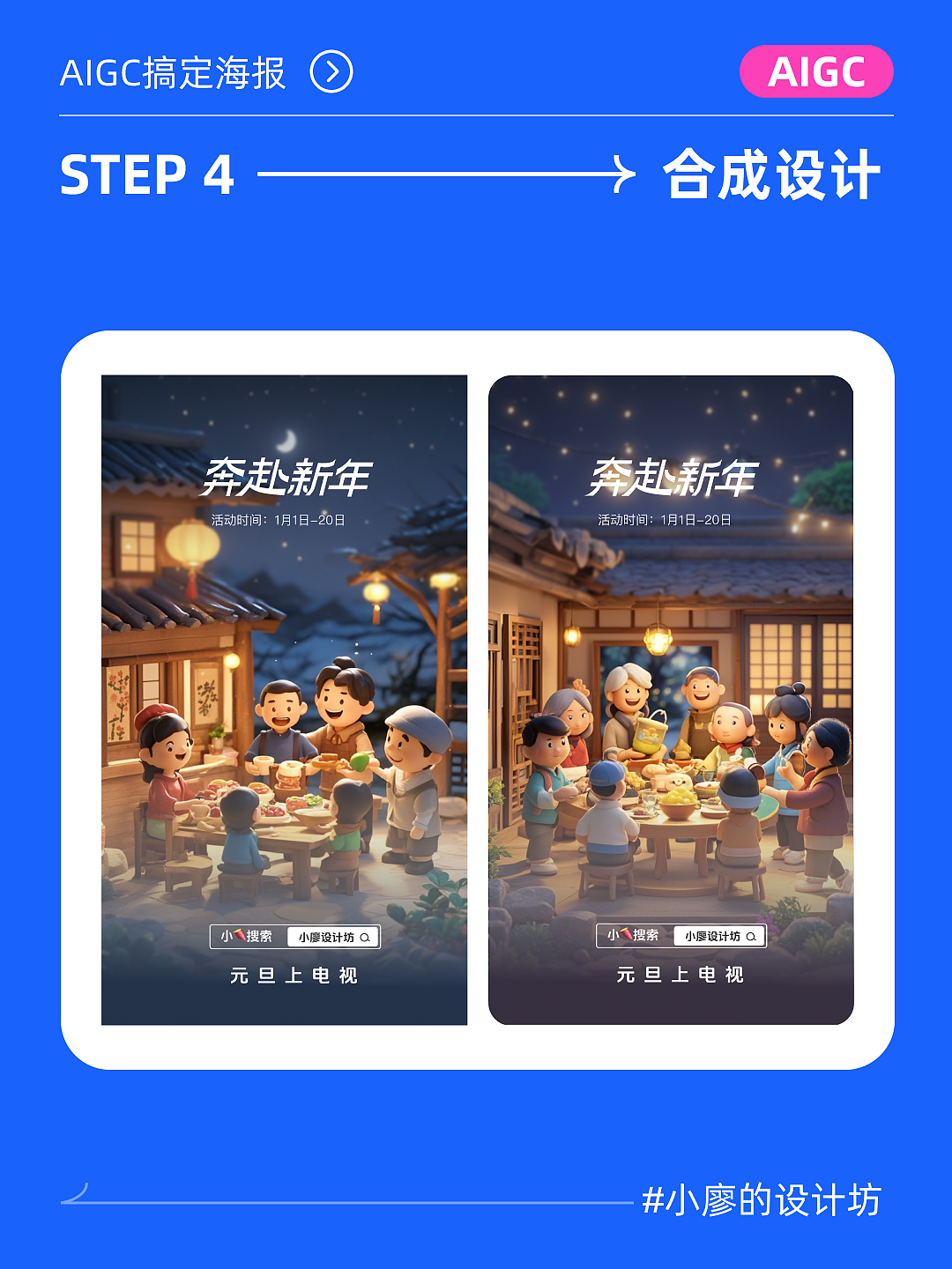 AIGC 做跨年海报? 超简单,看这篇就够啦!(附教程)