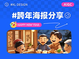 AIGC 做跨年海报? 超简单,看这篇就够啦！（附教程）