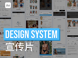 Design System宣传片