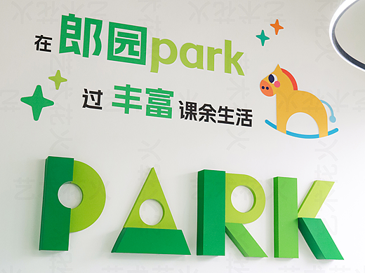 朗园PARK园区美化改造