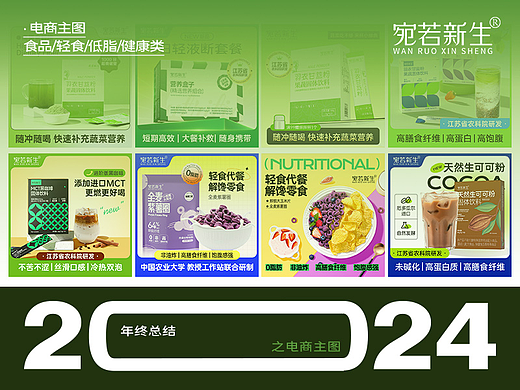 宛若新生|2024总结|之电商主图