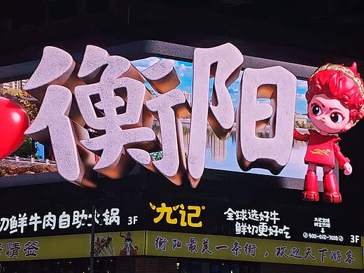 湖南衡阳火出圈裸眼3D项目