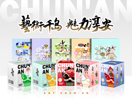 艺术千岛 魅力淳安｜千岛湖文创 X 黏力仁