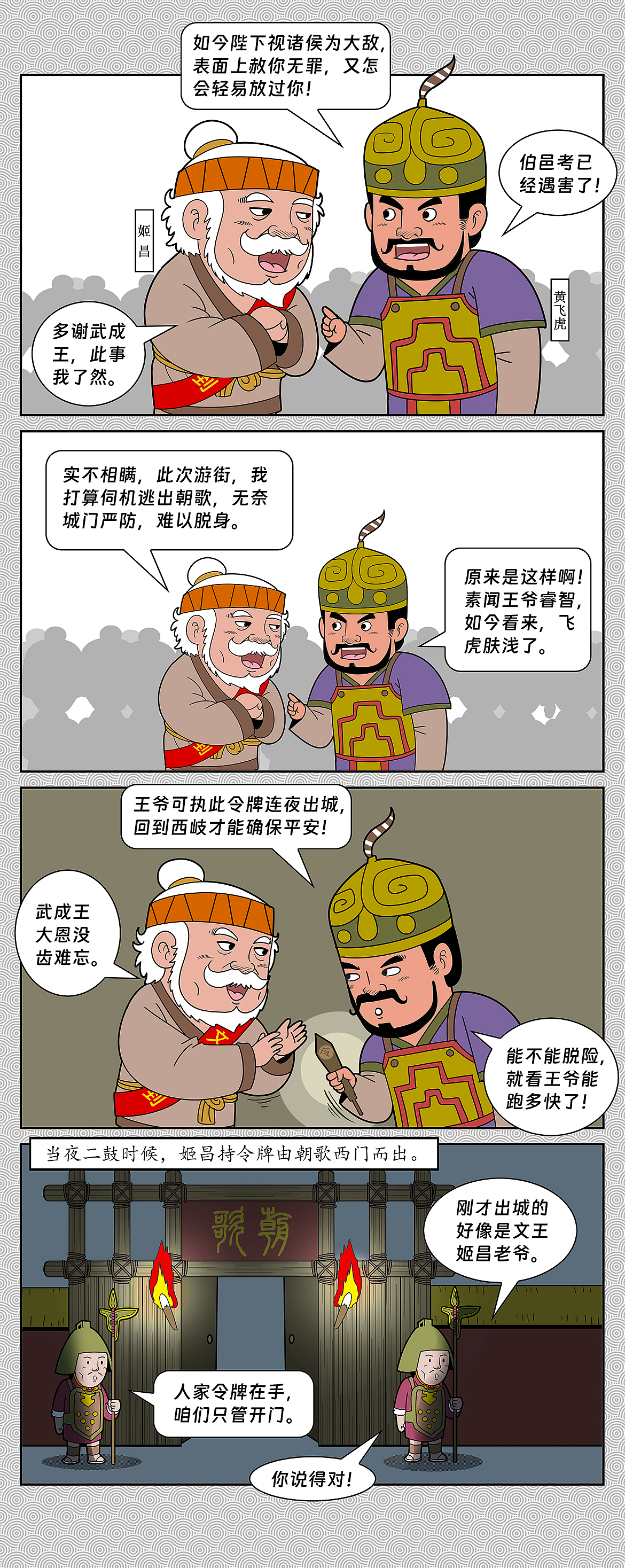 封神四格漫画027