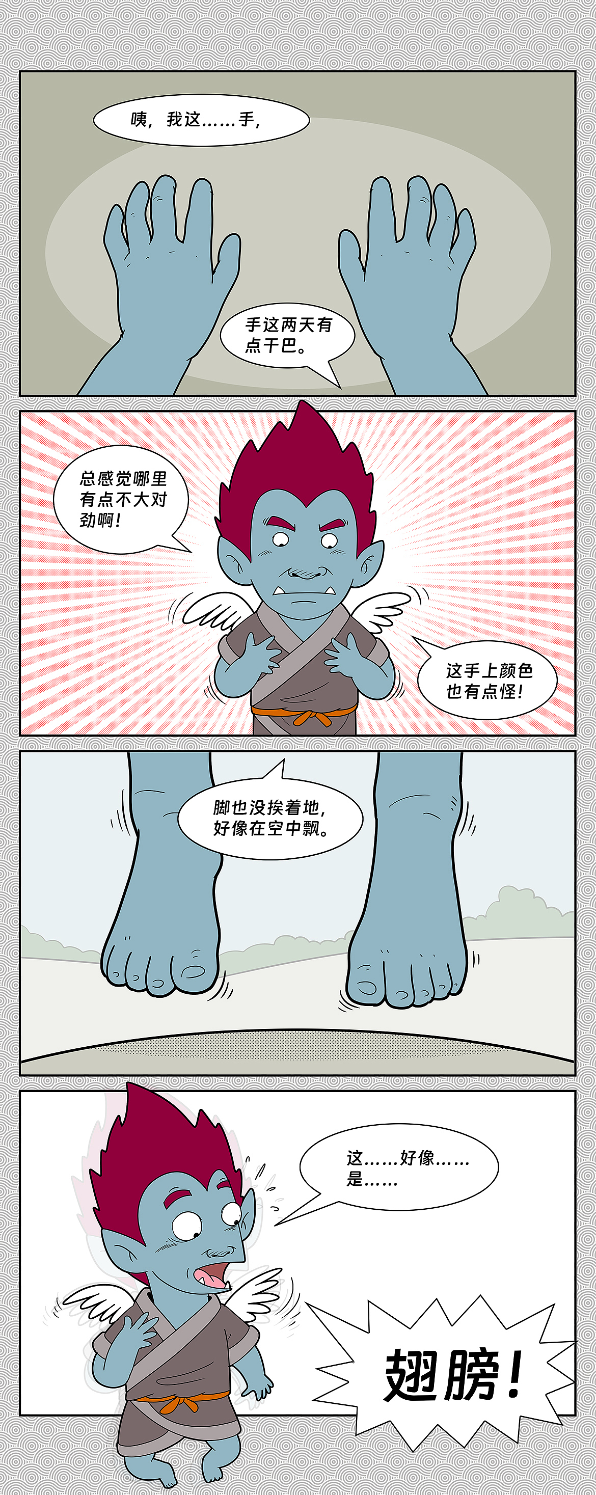 封神四格漫画027