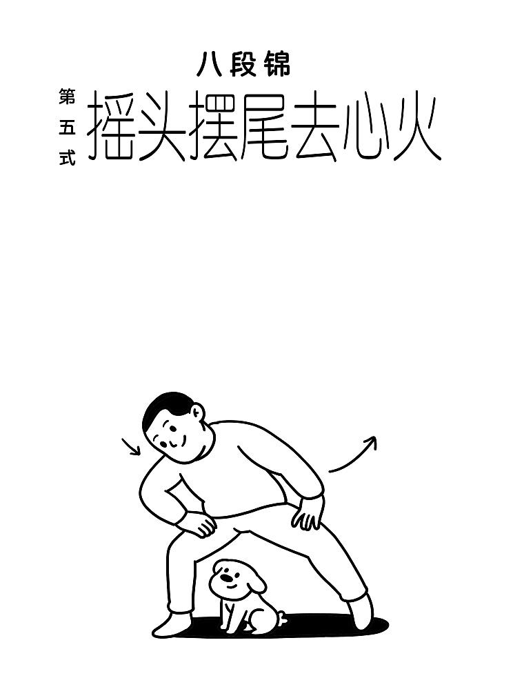 八段锦简笔画（图ZMzgyNjY3NzUy） - 商业插画 - 站酷设计师插画师傅逗原创素材 - 站酷ZCOOL