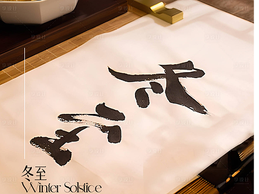 冬至节气海报