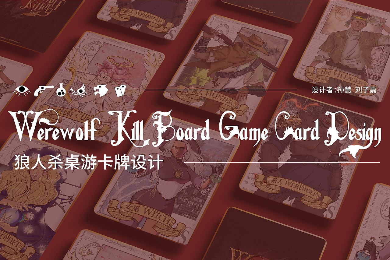 WERE WOLVES Cards Design 狼人杀卡牌