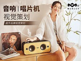 马利之家音响、黑胶唱片机详情视觉策划