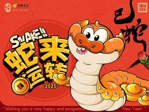 蛇年IP吉祥物全案设计|小蛇福福