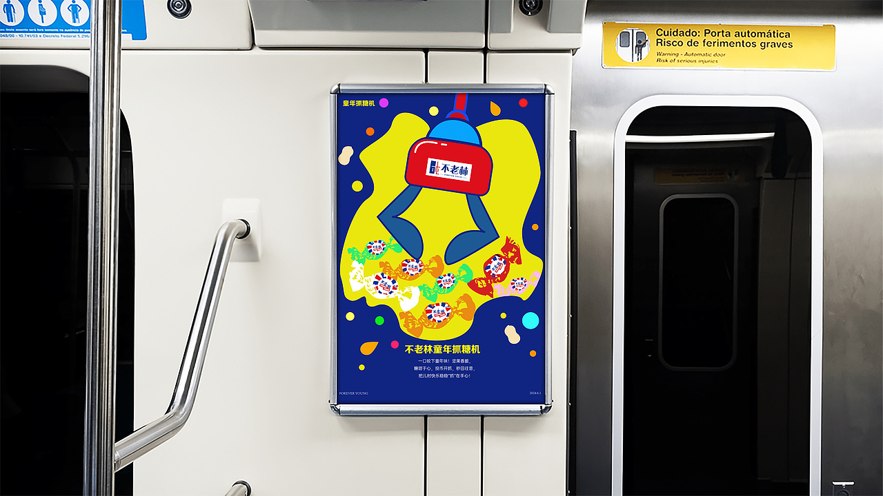 不老林地铁户外广告