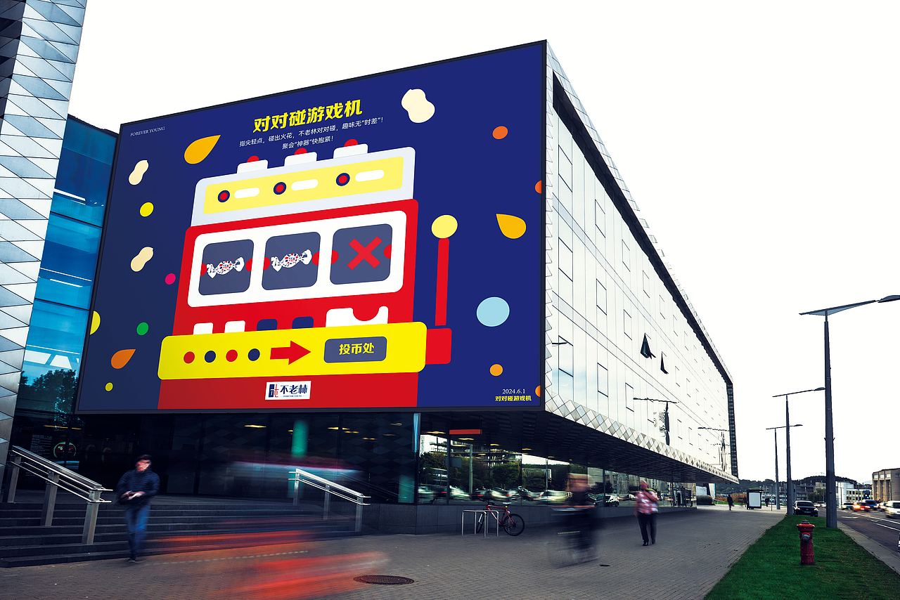 不老林户外广告